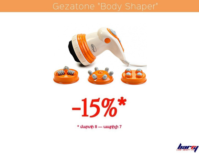 Զեղչ՝ Gezatone “Body Shaper” մերսման սարքերի համար Բարրի խանութ-սրահում